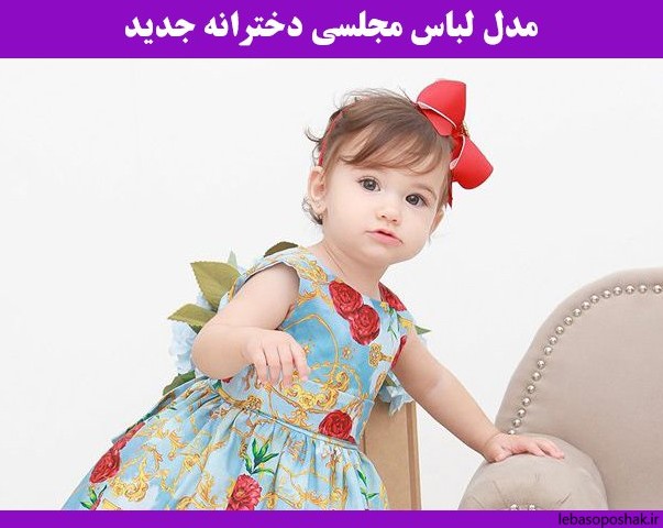 مدل لباس دخترانه 6 ساله جدید