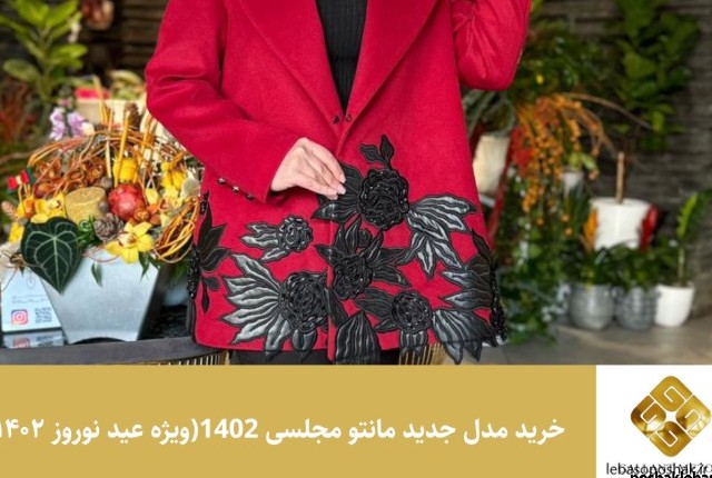 مدل لباس دخترانه برای سال ۱۴۰۲