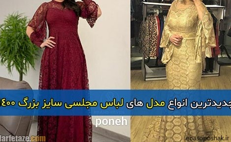 مدل لباس مجلسی جدید 1400 زنانه