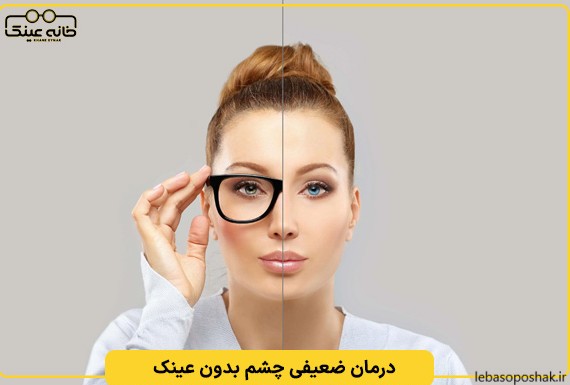 مدل عینک طبی برای صورت کشیده