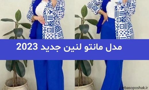 مدل لباس بچه گانه با پارچه لنین طرح دار جدید