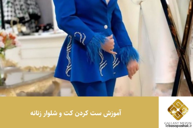 مدل تاپ برای زیر کت مجلسی