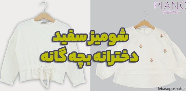 مدل لباس مجلسی دخترانه پسرانه