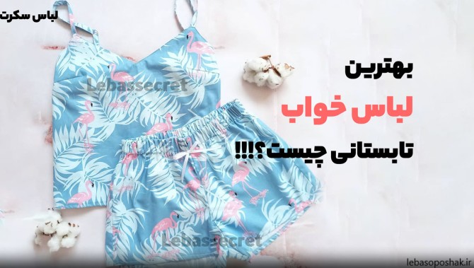 مدل لباس تابستانی فانتزی