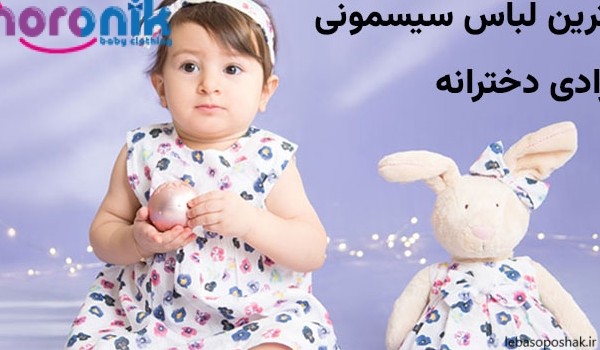 مدل لباس نوزادی نخی دخترانه