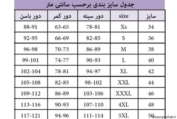 مدل لباس خانم ها در جدول