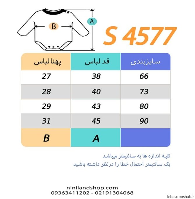 مدل لباس نوزادی زیر دکمه ای