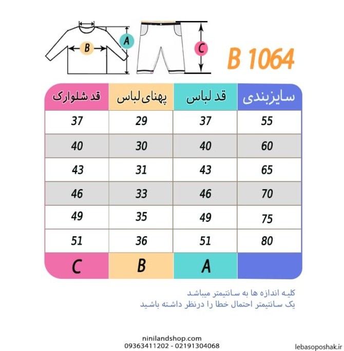 مدل تیشرت و شلوارک نخی بچگانه