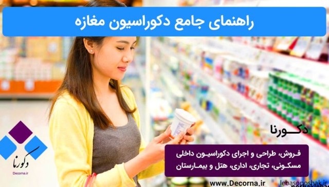 مدل دکوراسیون مغازه جوراب فروشی