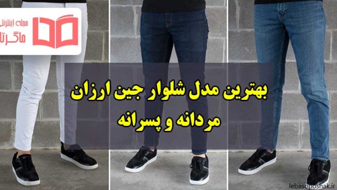 مدل شلوار لی کشی مردانه