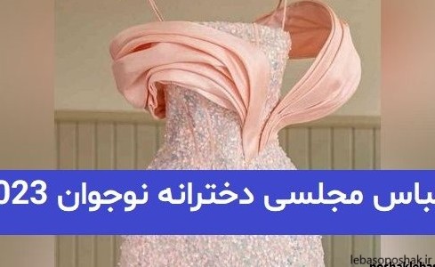 مدل لباس مجلسی برای تولد دخترانه