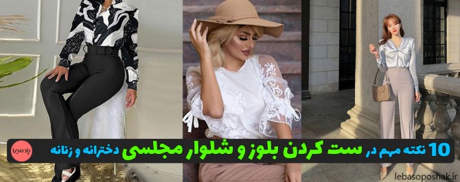 مدل بلوز زنانه ترکیبی