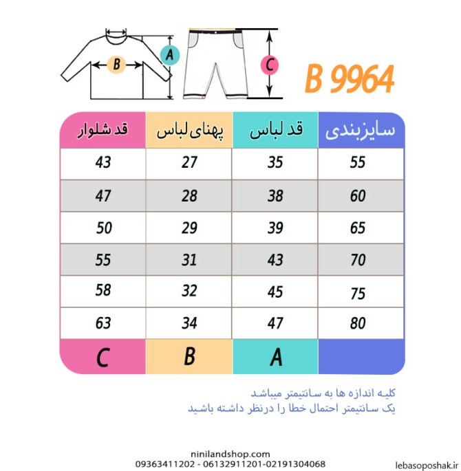 مدل بلوز شلوار تابستانی دخترانه