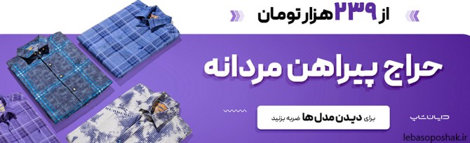 مدل شلوار پیراهن پسرانه