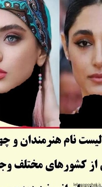 مدل لباس خواننده های زن ایرانی