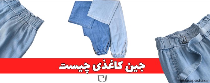 مدل لباس بچه گانه با پارچه لی کاغذی