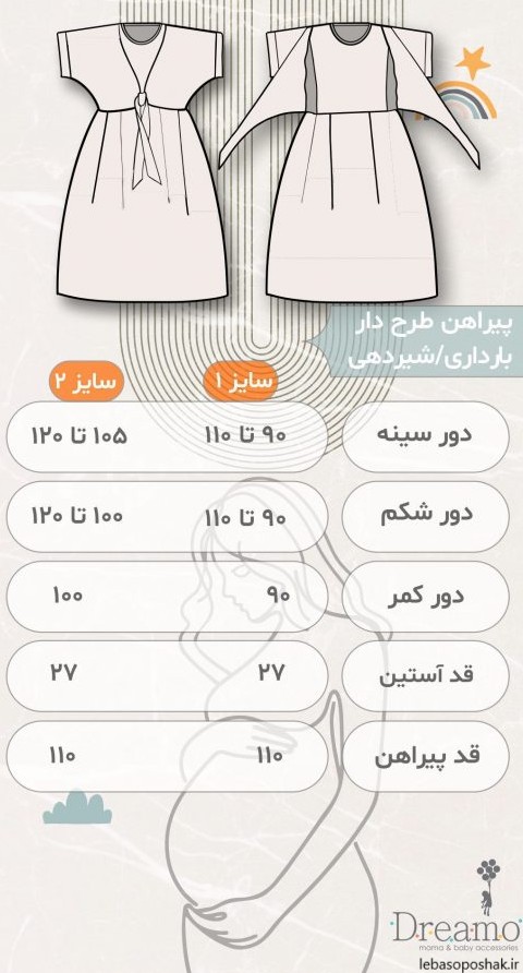 مدل لباس های دوران شیردهی