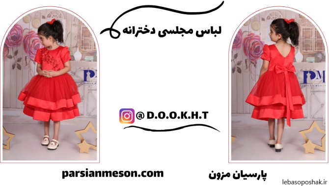 مدل لباس دخترانه طبقه ای