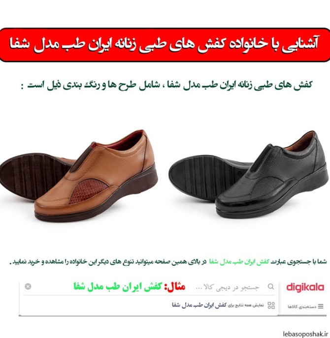 مدل کفش های زنانه ایرانی