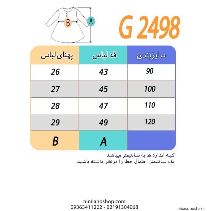 مدل لباس عروسکی بچه گانه با الگو