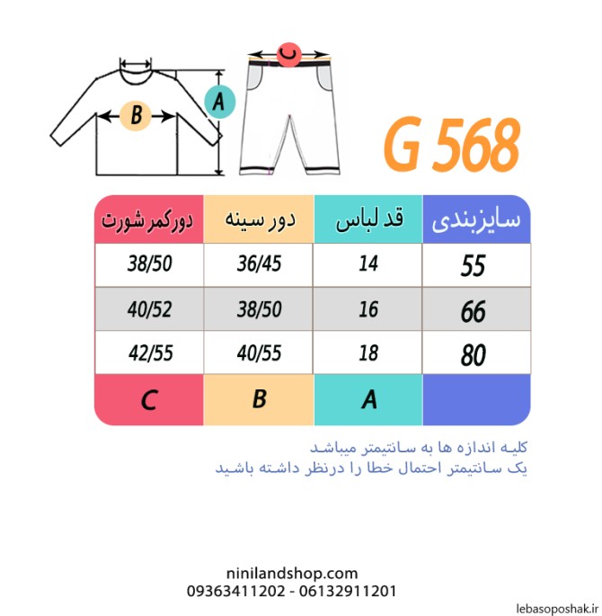 مدل تاپ نوزادی