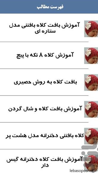 مدل بافت شال و کلاه دخترانه با قلاب