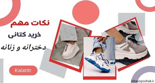 مدل کفش اسپرت ظریف دخترانه