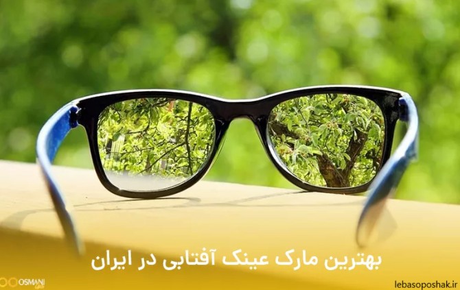 مدل عینک مناسب صورت بیضی