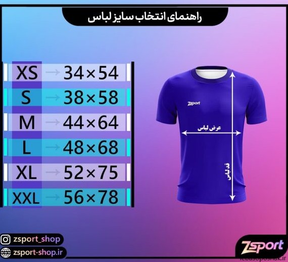 مدل طراحی لباس ورزشی