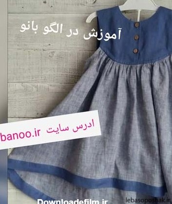 مدل لباس دخترانه با پارچه لی کاغذی