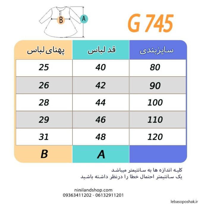 مدل لباس تور بچه