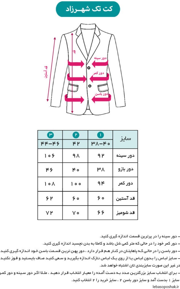 مدل کت و دامن فیلم شهرزاد