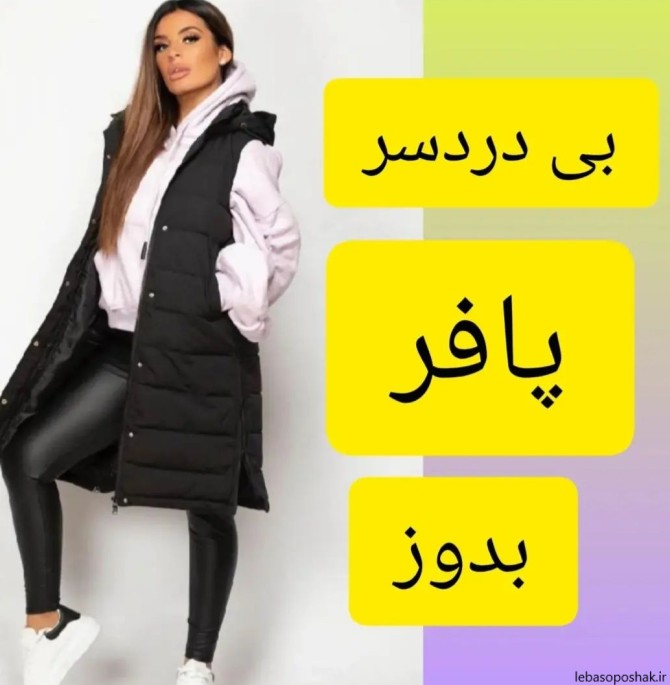 مدل دوخت پافر زنانه