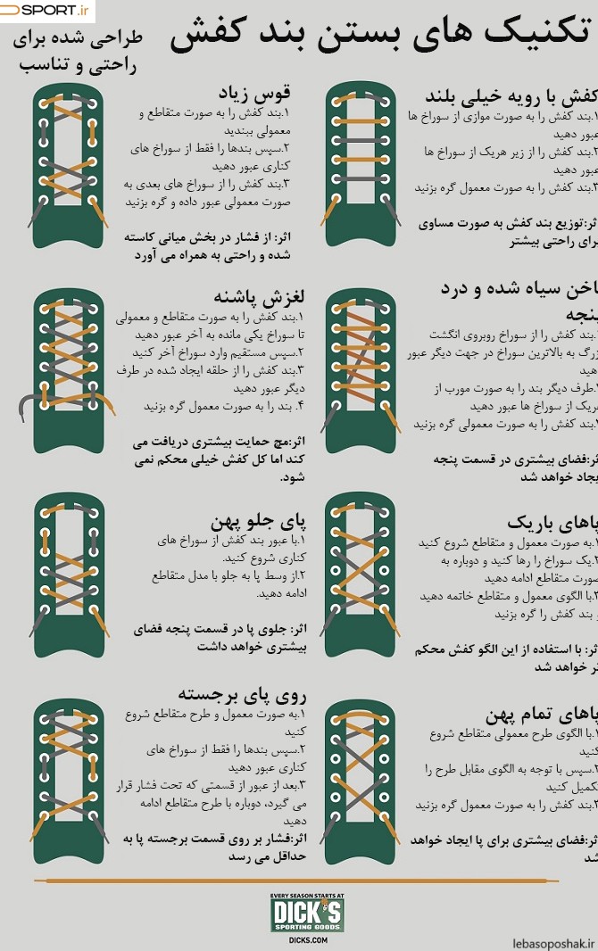 مدل های بستن بند کفش فوتبال