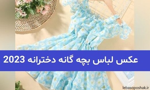 مدل مانتو بچه گانه برای عید