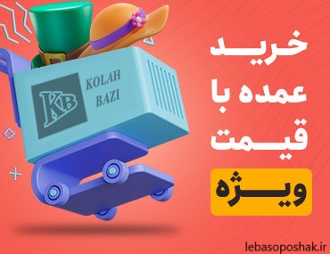 مدل کلاه صابر ابر