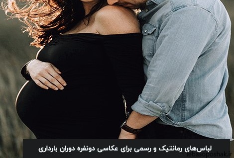 مدل لباس حاملگی برای عکاسی