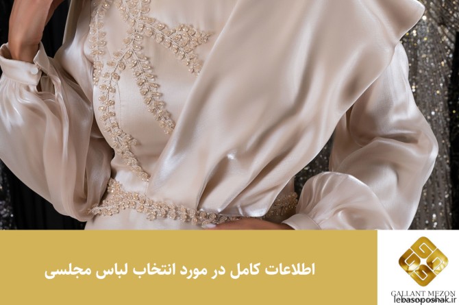 مدل لباس مجلسی ساتن تنگ