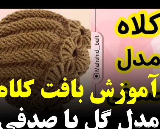 مدل بافت صدفی با میل