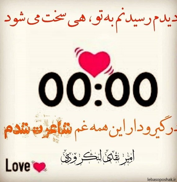 مدل ساعت صفر عاشقی