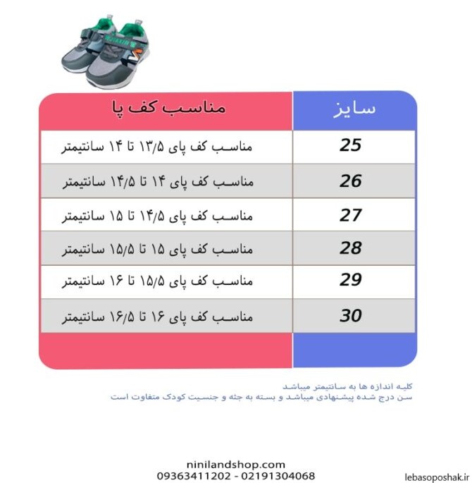 مدل کفش راحتی بچه گانه