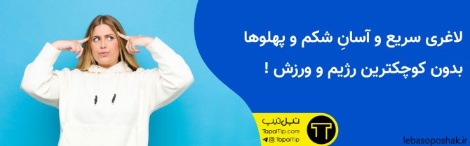 مدل لباس برای مردان چاق و شکم دار