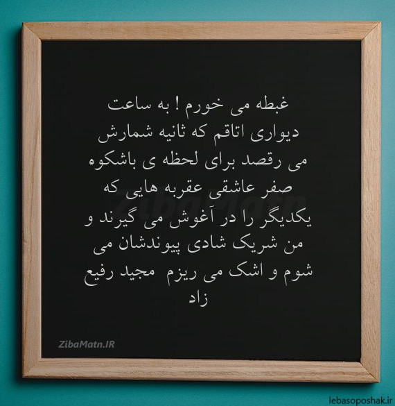 مدل ساعت صفر عاشقی