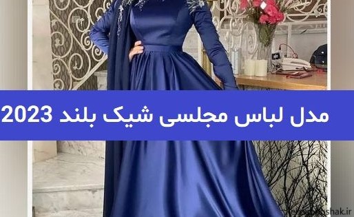 مدل لباس مجلسی دخترانه تابستانی