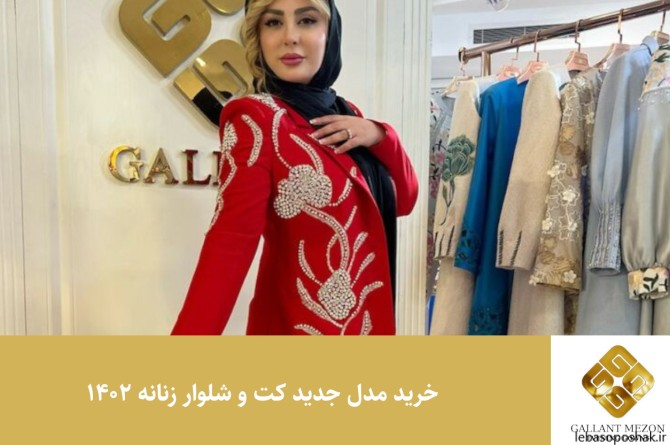 مدل کت و شلوار بلند زنانه در اینستاگرام