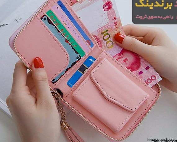 مدل کیف پول چرم کوچک زنانه