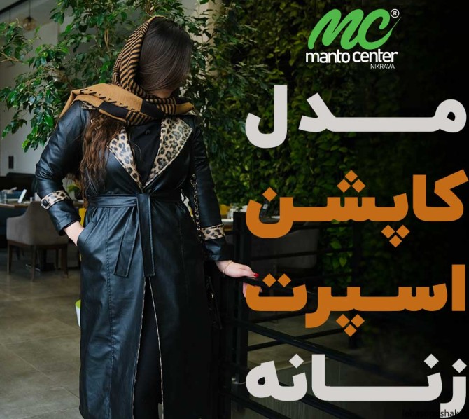 مدل کاپشن زنانه اسپرت