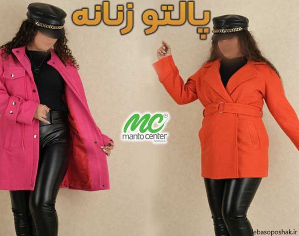 مدل پالتو زنانه شیک بلند