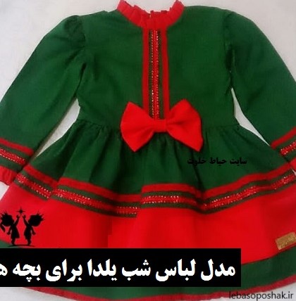 مدل لباس نوزاد یلدایی