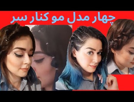 مدل مو برای عینکی ها دخترانه